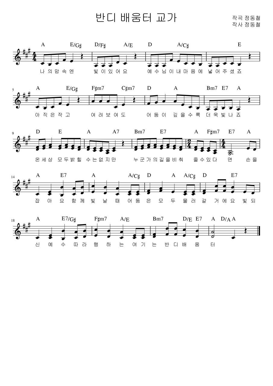 반디배움터 교가 악보